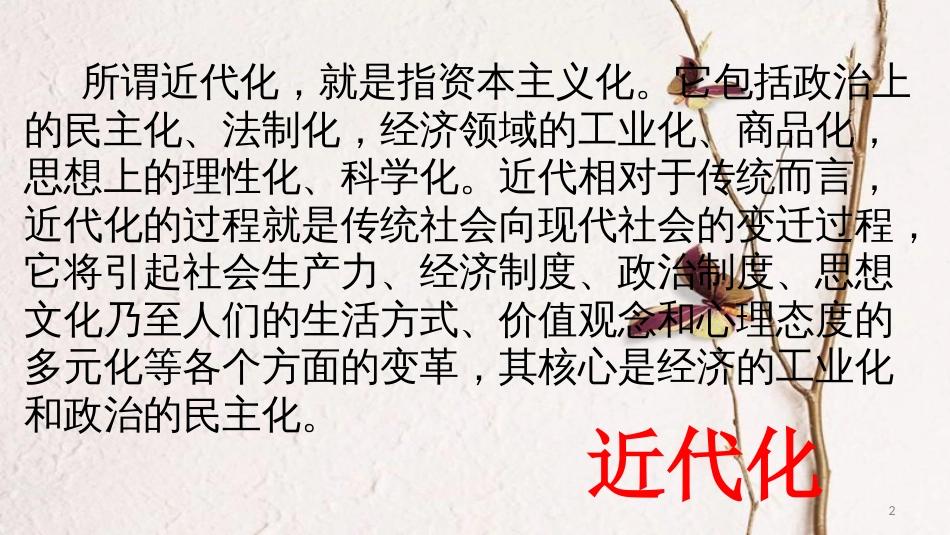 八年级历史上册 期末复习 第二单元 近代化的早期探索与民族危机的加剧复习课件 新人教版_第2页