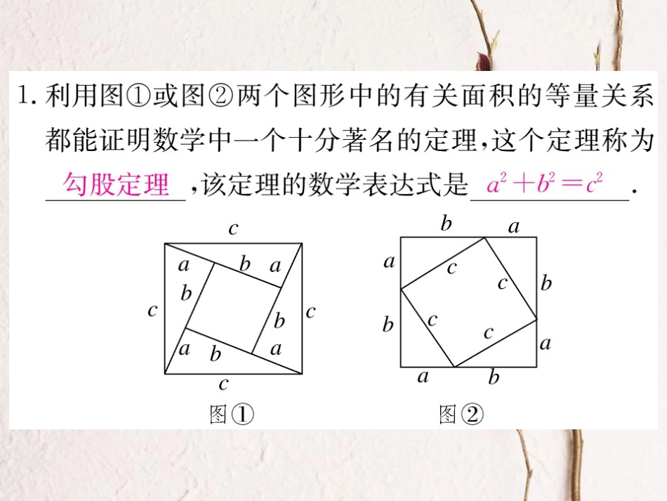 贵州省春八年级数学下册 17.1 勾股定理 第1课时 勾股定理作业课件 （新版）新人教版_第3页