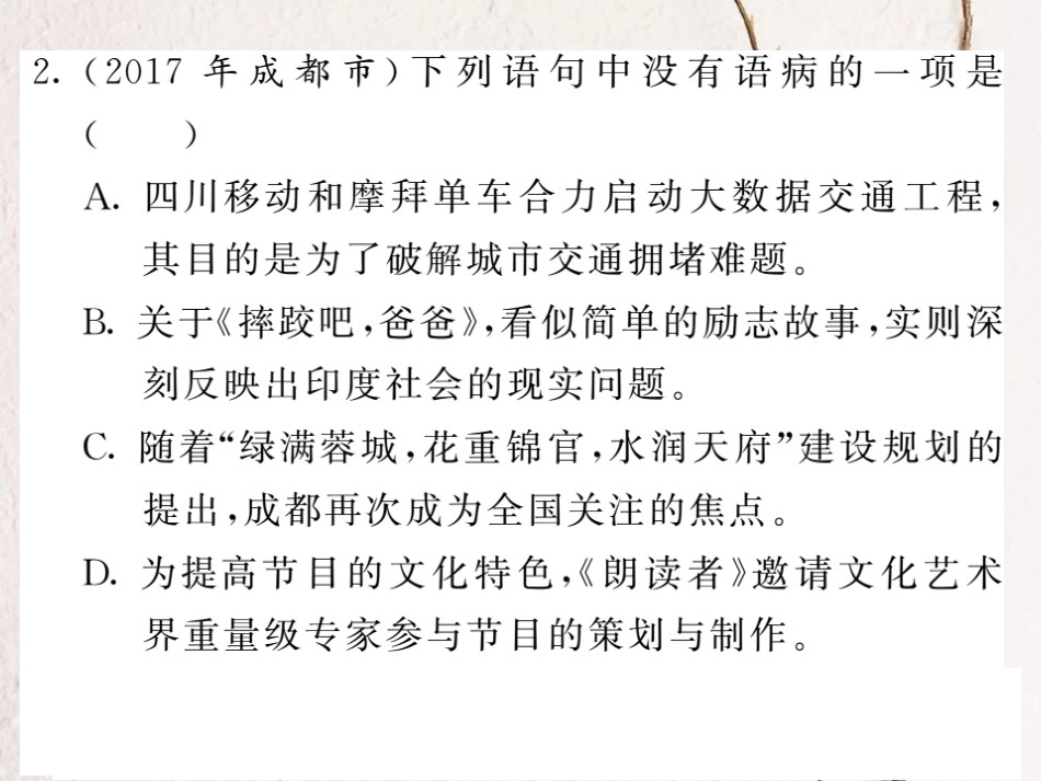 中考语文二轮复习 专题突破讲读 第1部分 语言积累与运用 专题三病句的辨析与修改课件(1)_第3页