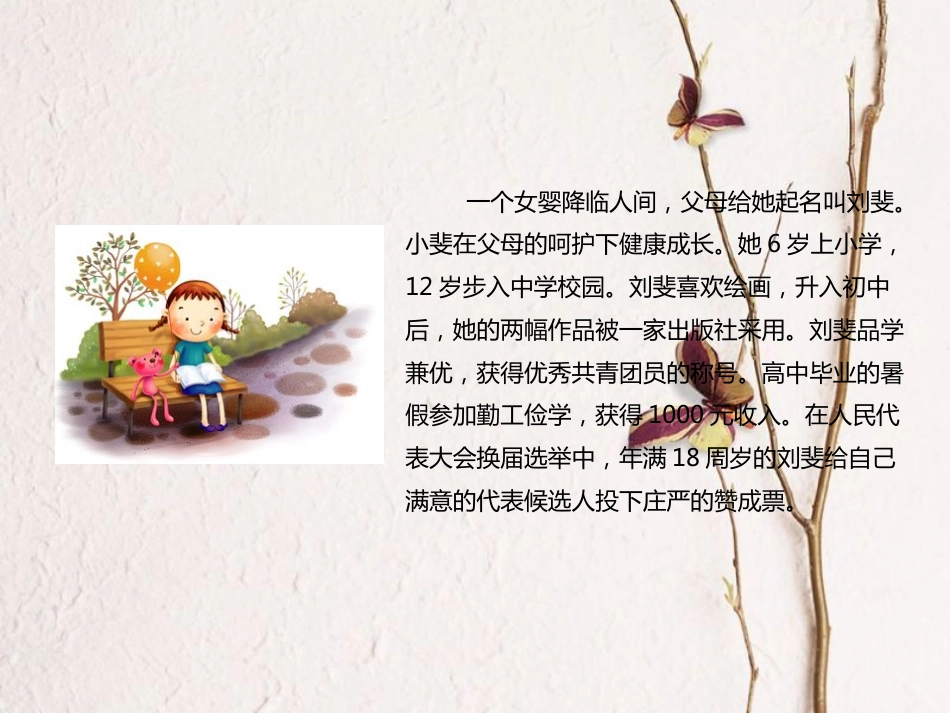 八年级道德与法治下册 第二单元 理解权利义务 第三课 公民权利 第一框 公民基本权利课件 新人教版_第2页