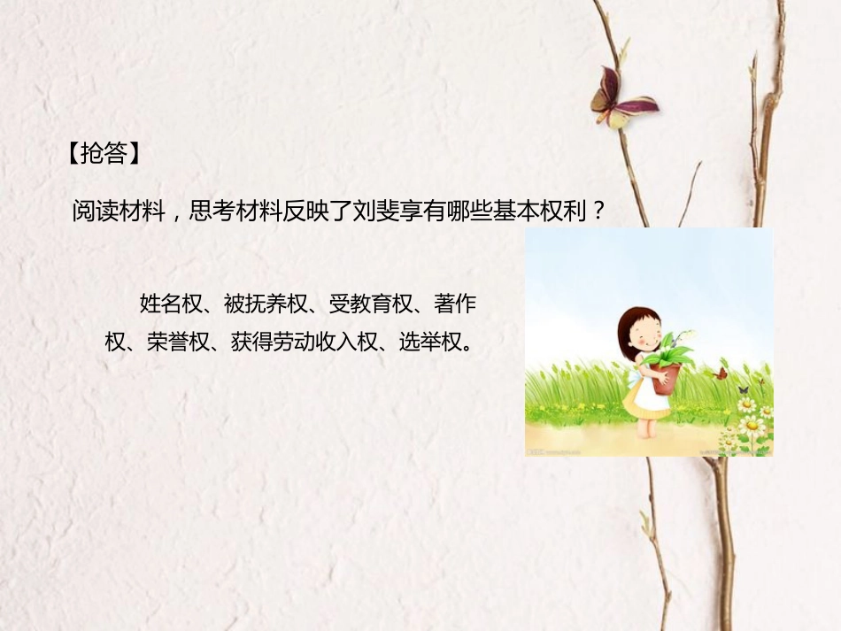 八年级道德与法治下册 第二单元 理解权利义务 第三课 公民权利 第一框 公民基本权利课件 新人教版_第3页