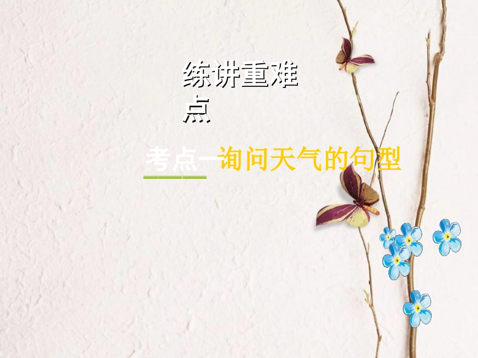云南省中考英语复习 第一部分 教材知识研究 七下 Units 7-9课件_第2页