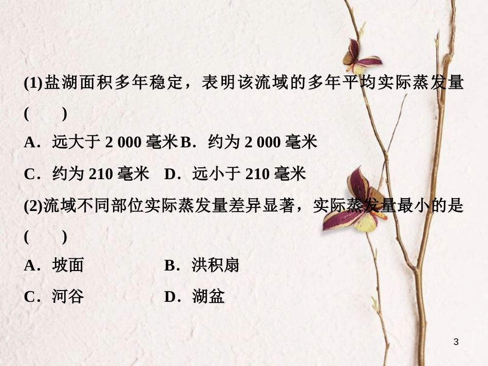 高考地理二轮复习 第一部分 专题一 第3讲 水体的运动规律课件(1)_第3页