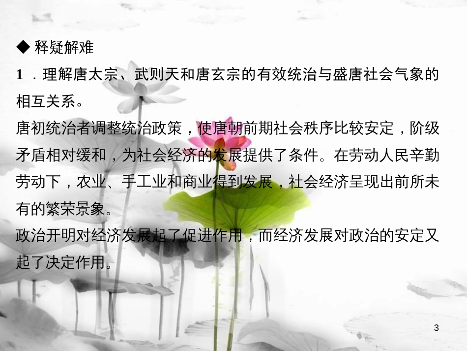 七年级历史下册 第一单元 隋唐时期：繁荣与开放的时代 第3课 盛唐气象作业课件 新人教版(1)_第3页