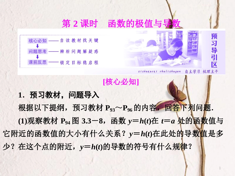 高中数学 第三章 导数及其应用 3.3 第2课时 函数的极值与导数课件 新人教A版选修1-1_第1页