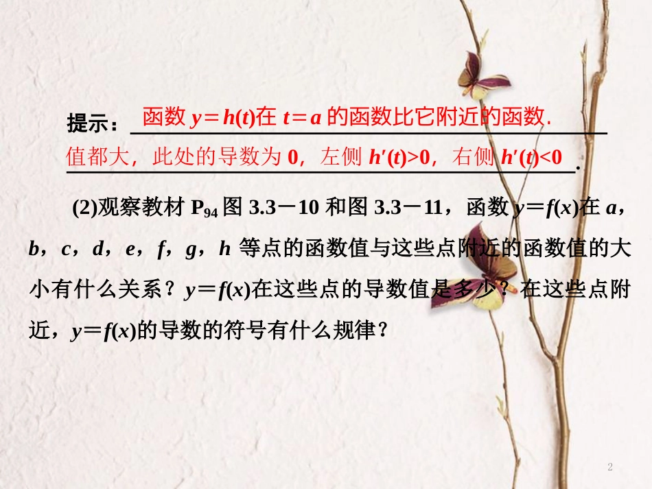 高中数学 第三章 导数及其应用 3.3 第2课时 函数的极值与导数课件 新人教A版选修1-1_第2页