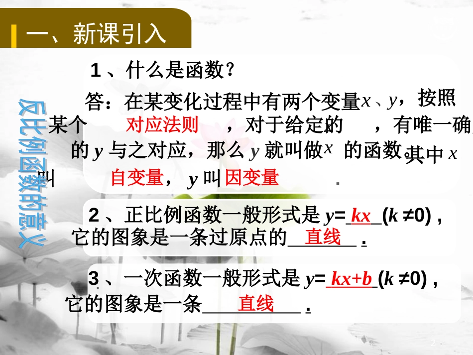 九年级数学下册 第二十六章 反比例函数 26.1 反比例函数 26.1.1 反比例函数教学课件 （新版）新人教版_第2页