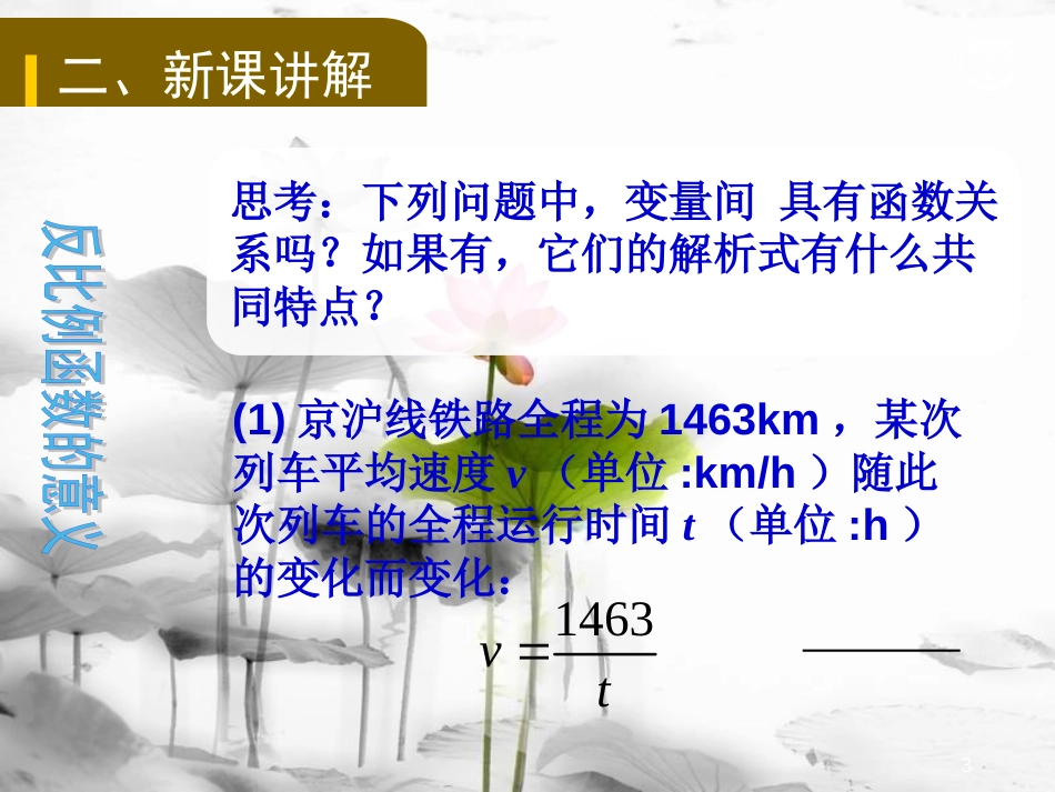 九年级数学下册 第二十六章 反比例函数 26.1 反比例函数 26.1.1 反比例函数教学课件 （新版）新人教版_第3页