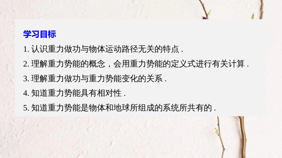 高中物理 第七章 机械能守恒定律 4 重力势能课件 新人教版必修2[共34页]_第2页