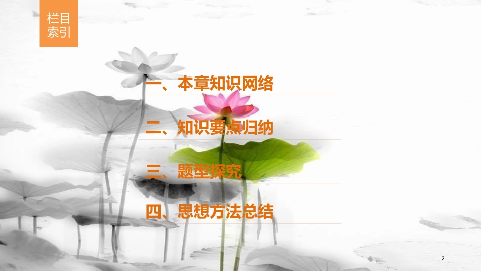 高中数学 第三章 不等式章末复习提升课件 新人教A版必修5_第2页