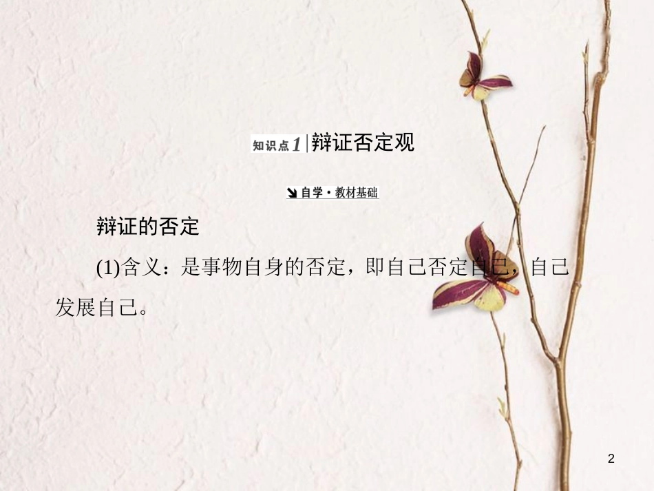 高中政治 第三单元 思想方法与创新意识 第十课 创新意识与社会进步课件 新人教版必修4_第2页