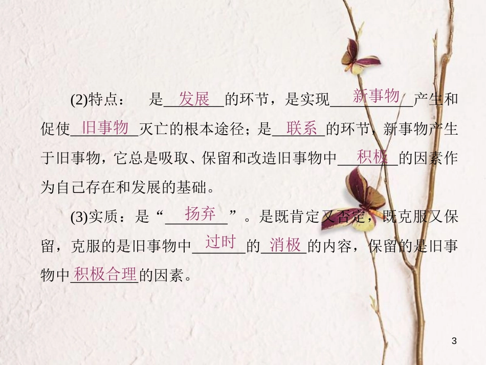 高中政治 第三单元 思想方法与创新意识 第十课 创新意识与社会进步课件 新人教版必修4_第3页