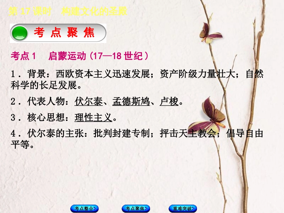 全国中考历史复习 第一部分 教材梳理篇 第四单元 世界古代史、近代史 第17课时 构建文化的圣殿课件 北师大版(1)_第3页