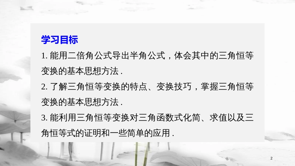 高中数学 第三单元 三角恒等变换 3.2.2 半角的正弦、余弦和正切课件 新人教B版必修4_第2页