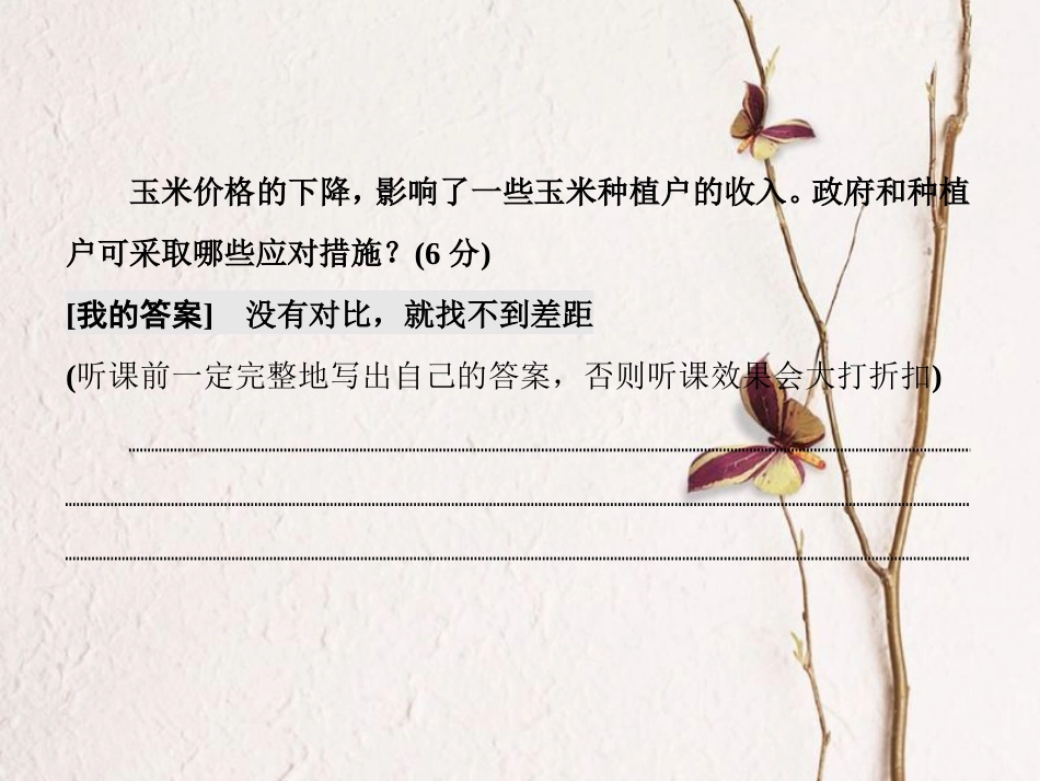 高考政治二轮复习（A版）经济6大主题要素串讲（三）第2课时 习题讲评 大题增分课件(1)_第3页