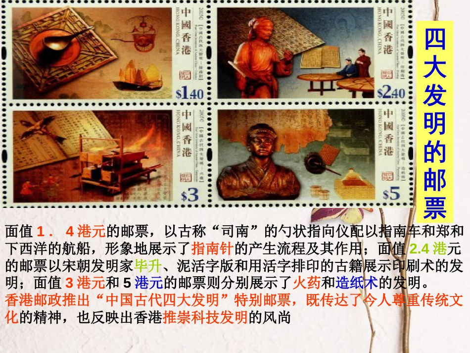 九年级政治全册 第一单元 历史启示录 第一课《历史的足迹》（五千年文明）课件 教科版_第2页