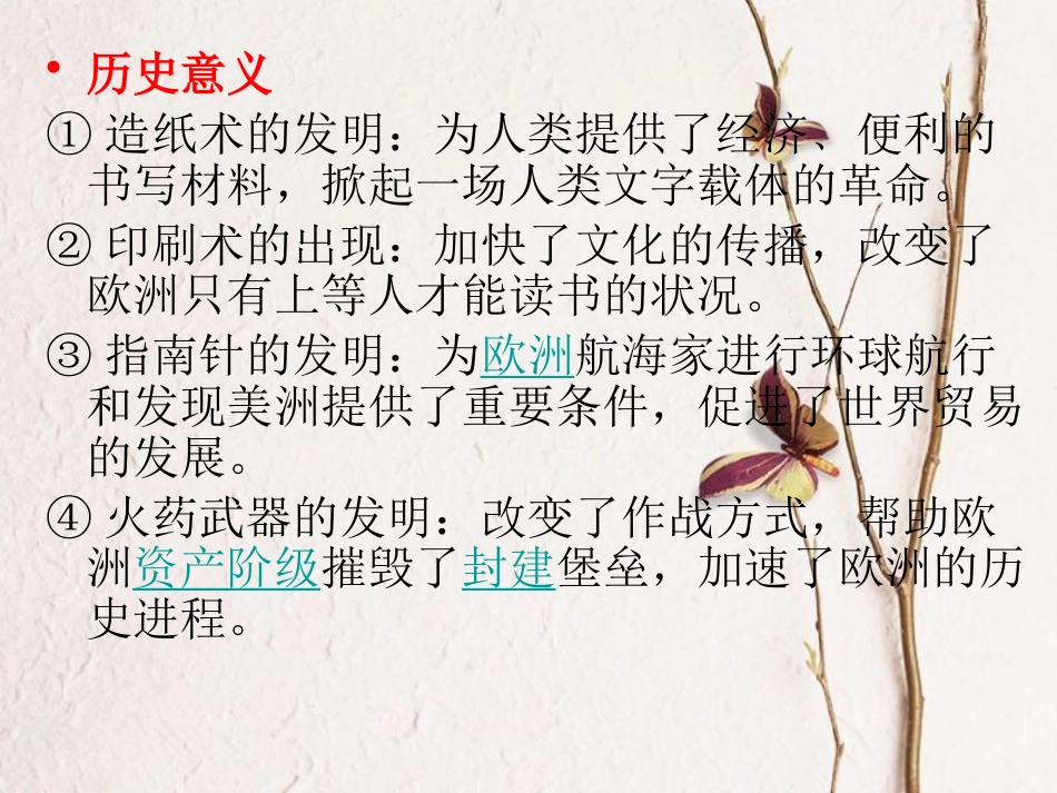 九年级政治全册 第一单元 历史启示录 第一课《历史的足迹》（五千年文明）课件 教科版_第3页