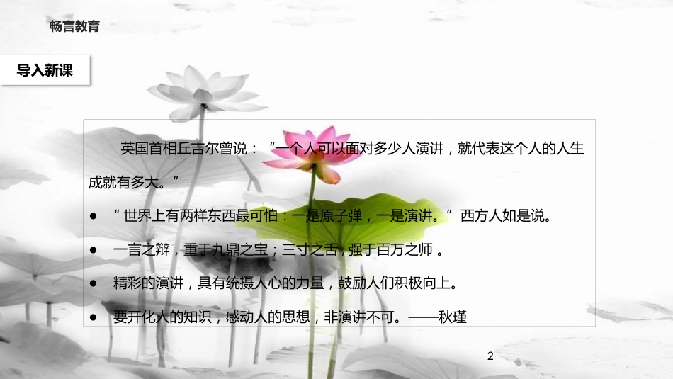 八年级语文下册 第三单元 比较探究《在出狱欢迎会上的演讲》教学课件 北师大版(1)_第2页