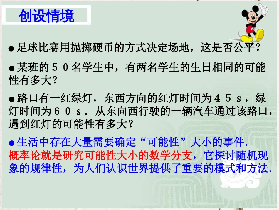 江苏省宿迁市高中数学 第三章 概率 3.1 随机事件及其概率课件2 苏教版必修3_第2页