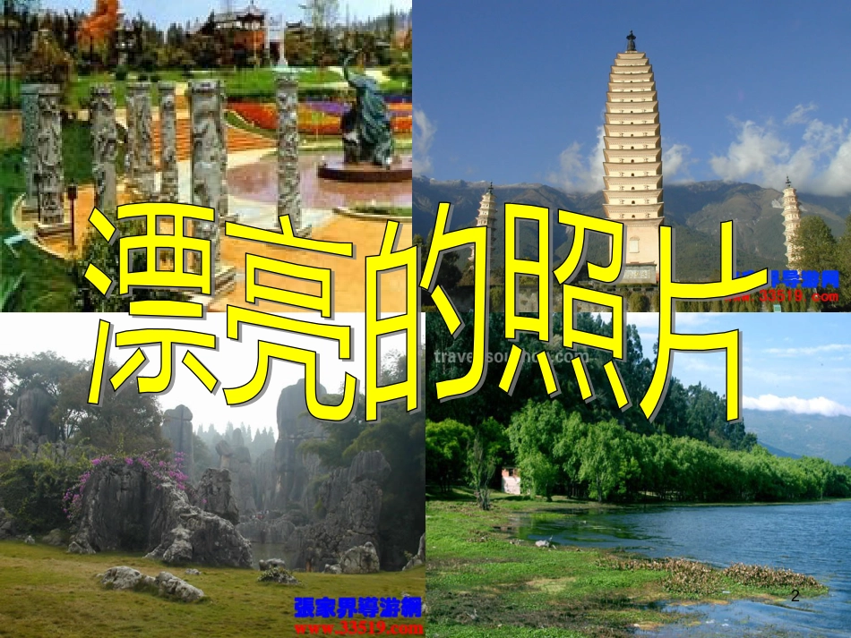 八年级物理下册 8.7《生活中的透镜》课件2 北京课改版(1)_第2页