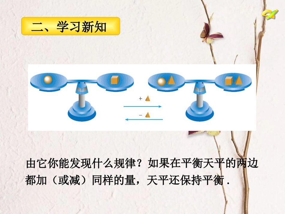 陕西省安康市石泉县池河镇七年级数学上册 3.1.2 等式的性质课件 （新版）新人教版_第3页