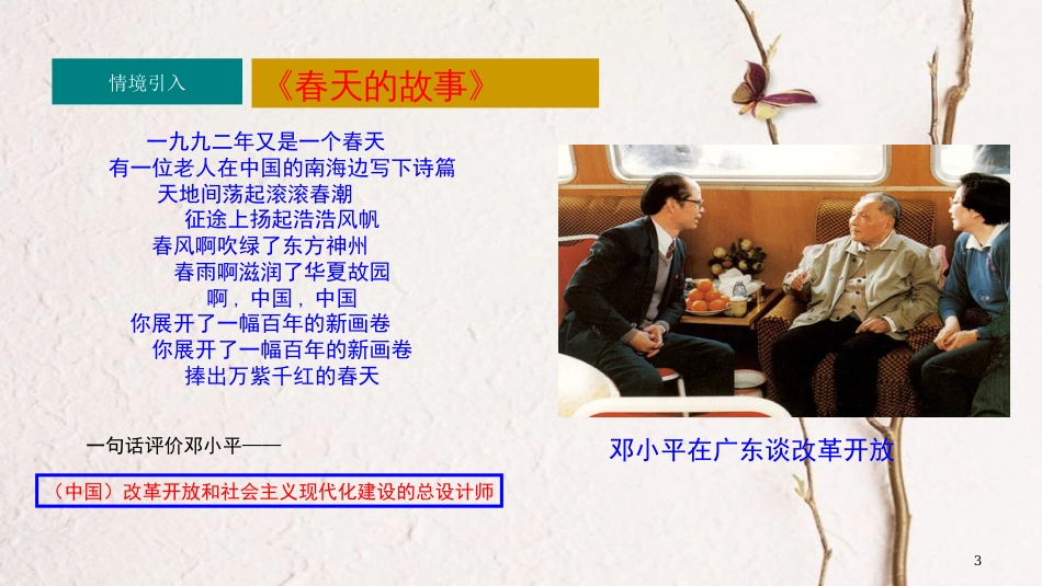八年级历史下册 第3单元 中国特色社会主义道路 10 建设中国特色社会主义教学课件 新人教版(1)_第3页