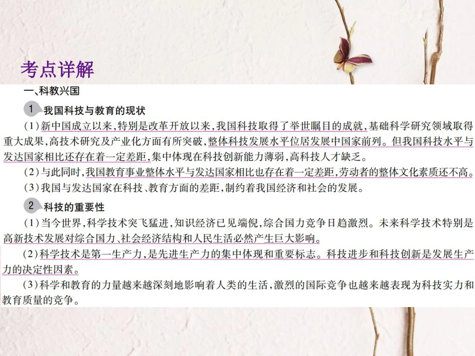 中考政治总复习 第三单元 国情与责任 考点33 科教兴国与创新课件(1)_第3页
