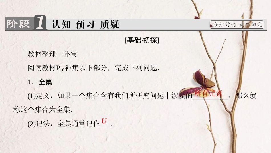 高中数学 第一章 集合与函数概念 1.1.3 第2课时 补集及综合应用课件 新人教A版必修1_第3页