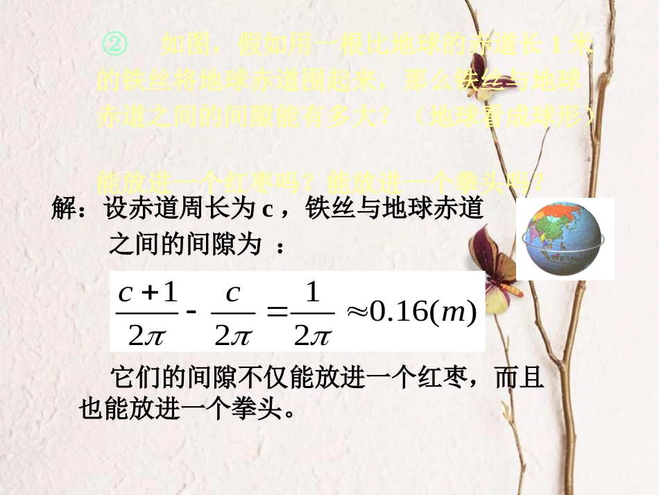 福建省宁德市寿宁县八年级数学上册 第七章 平行线的证明 7.1 为什么要证明课件 （新版）北师大版(1)_第3页