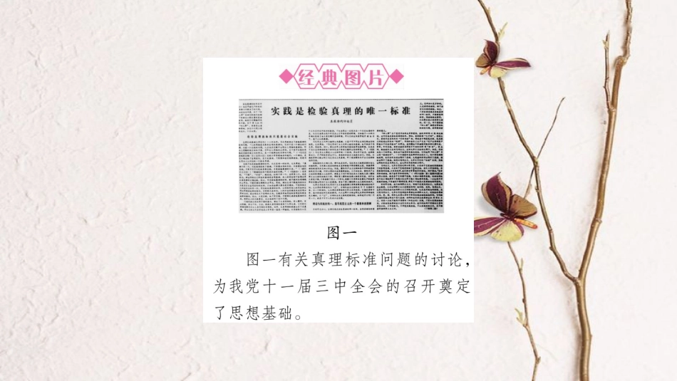（广西北部湾专版）中考历史总复习 第一篇 考点系统复习 八下 第3单元 建设有中国特色的社会主义课件 新人教版(1)_第2页