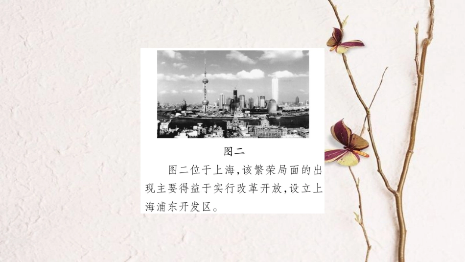 （广西北部湾专版）中考历史总复习 第一篇 考点系统复习 八下 第3单元 建设有中国特色的社会主义课件 新人教版(1)_第3页