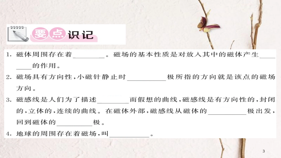 九年级物理全册 第20章 第1节 磁现象 磁场（第2课时）课件 （新版）新人教版[共14页]_第3页