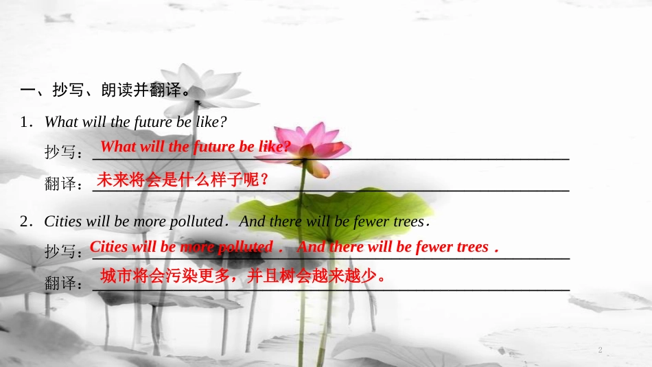 八年级英语上册 Unit 7 Will people have robots Part 3 Grammar Focus课件 （新版）人教新目标版(1)_第2页