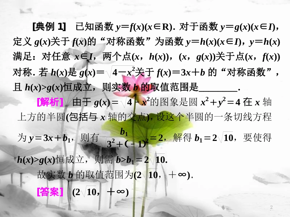 （通用版）高考数学二轮复习 专题六 函数、不等式、导数 第六讲 创新考法与思想方法课件 理(1)_第2页