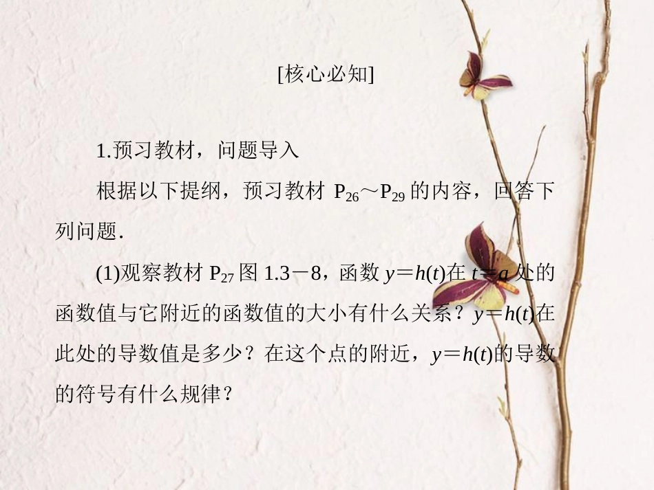 高中数学 第一章 导数及其应用 第3节 导数在研究函数中的应用 第2课时 函数的极值与导数课件 新人教A版选修2-2_第2页