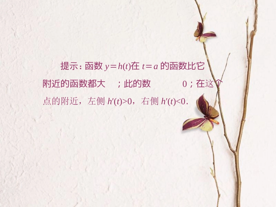 高中数学 第一章 导数及其应用 第3节 导数在研究函数中的应用 第2课时 函数的极值与导数课件 新人教A版选修2-2_第3页