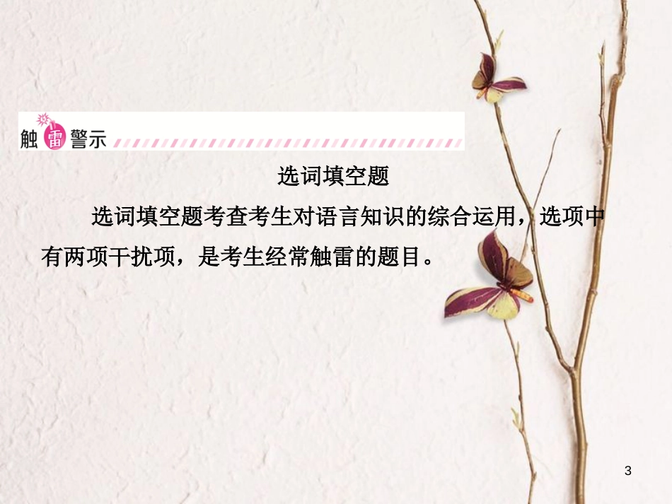（淄博专版）中考英语复习 第二部分 语言知识运用 题型五 选词填空课件_第3页
