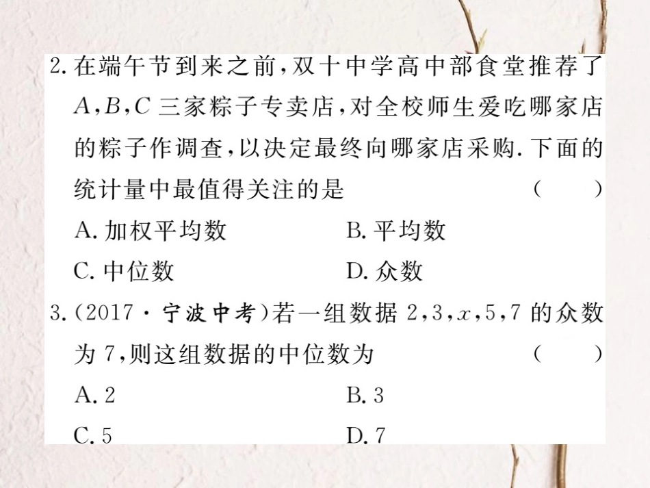 江西省八年级数学下册 第二十章 数据的分析 20.1.2 中位数和众数 第2课时 平均数、中位数和众数的应用练习课件 （新版）新人教版(1)_第3页