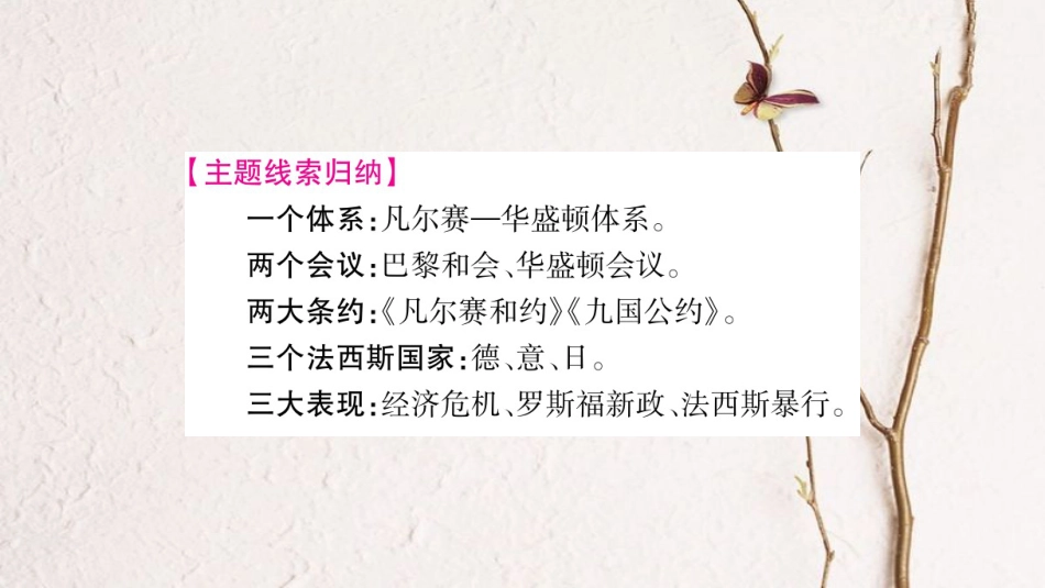 （广西北部湾专版）中考历史总复习 第一篇 考点系统复习 九下 第2单元课件 新人教版(1)_第2页