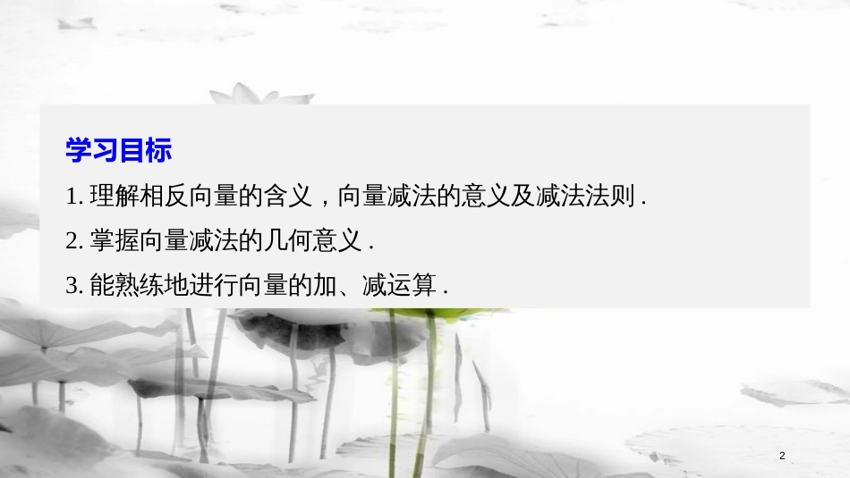2017-高中数学 第二章 平面向量 2.2 向量的减法课件 北师大版必修4_第2页