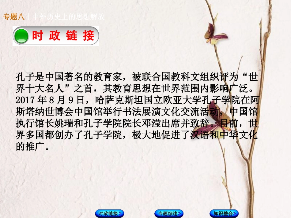 广西柳州市中考历史复习 专题夺分 专题八 中外历史上的思想解放课件(1)_第2页