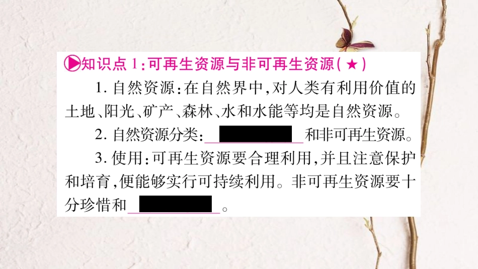 （人教版通用）中考地理总复习 八上 第3章 中国的自然资源课件(1)_第2页