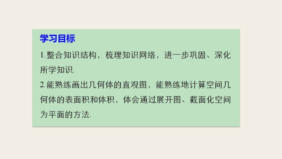 高中数学 第一章 立体几何初步章末复习课课件 苏教版必修2_第2页