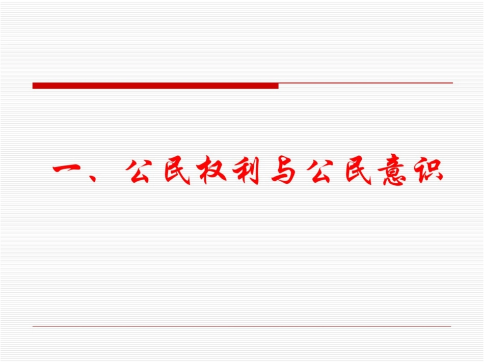 2.4.2行使公民政治权利全解_第2页