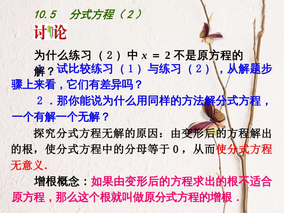 江苏省连云港市东海县八年级数学下册 第10章 分式 10.5 分式方程（2）课件 （新版）苏科版(1)_第3页