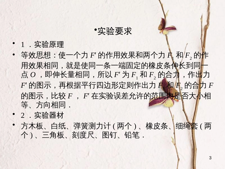 高考物理一轮总复习 实验3 验证力的平行四边形定则课件(1)_第3页
