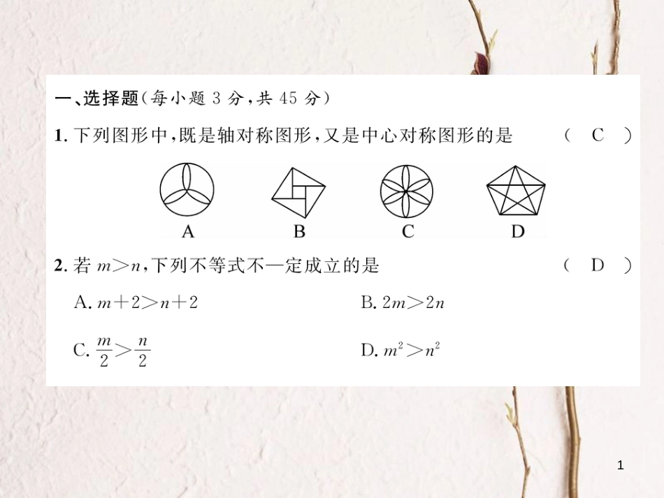 （毕节专版）八年级数学下册 期中达标测试卷作业课件 （新版）北师大版_第1页