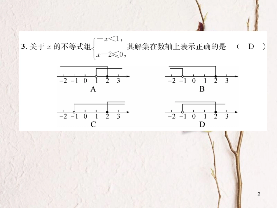 （毕节专版）八年级数学下册 期中达标测试卷作业课件 （新版）北师大版_第2页