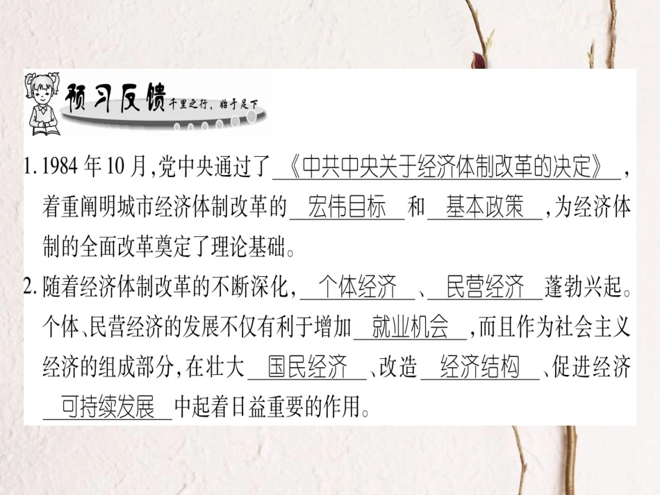 春八年级历史下册 第4单元 建设中国特色社会主义道路的开拓 第13课 改革的不断深化习题课件 岳麓版_第2页