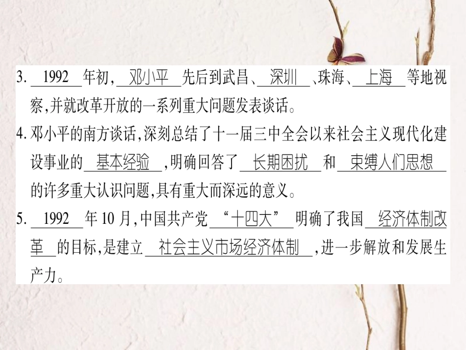 春八年级历史下册 第4单元 建设中国特色社会主义道路的开拓 第13课 改革的不断深化习题课件 岳麓版_第3页
